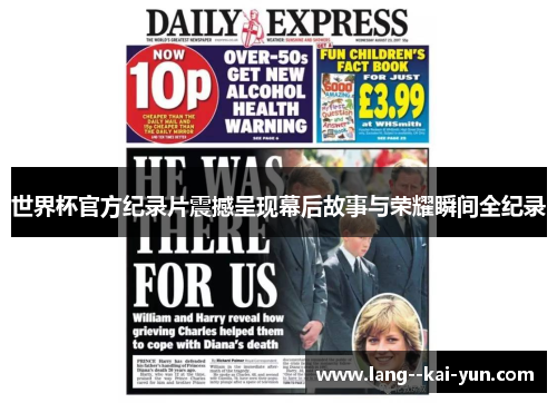 世界杯官方纪录片震撼呈现幕后故事与荣耀瞬间全纪录 世界杯官方纪录片震撼呈现幕后故事与荣耀瞬间全纪录