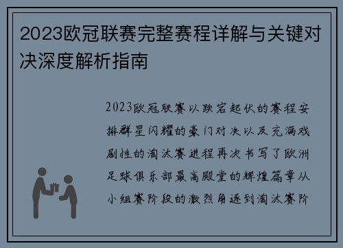 2023欧冠联赛完整赛程详解与关键对决深度解析指南 2023欧冠联赛完整赛程详解与关键对决深度解析指南