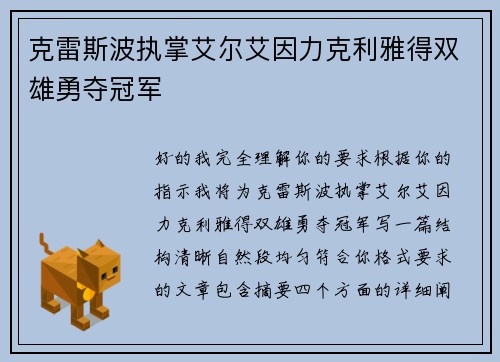 克雷斯波执掌艾尔艾因力克利雅得双雄勇夺冠军 克雷斯波执掌艾尔艾因力克利雅得双雄勇夺冠军