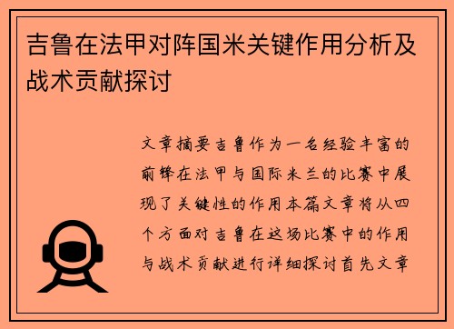 吉鲁在法甲对阵国米关键作用分析及战术贡献探讨 吉鲁在法甲对阵国米关键作用分析及战术贡献探讨
