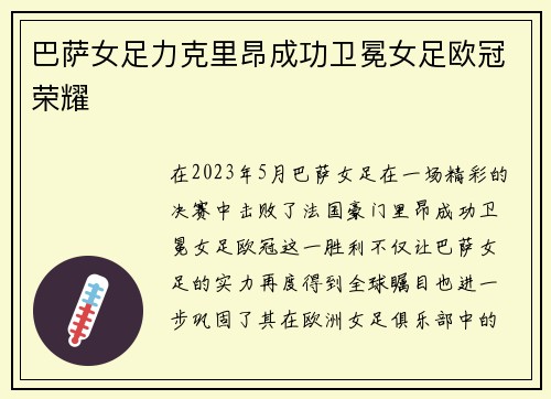 巴萨女足力克里昂成功卫冕女足欧冠荣耀 巴萨女足力克里昂成功卫冕女足欧冠荣耀