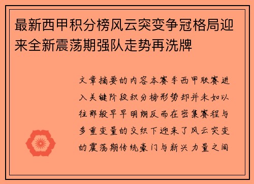 最新西甲积分榜风云突变争冠格局迎来全新震荡期强队走势再洗牌