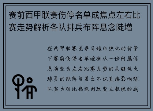 赛前西甲联赛伤停名单成焦点左右比赛走势解析各队排兵布阵悬念陡增 赛前西甲联赛伤停名单成焦点左右比赛走势解析各队排兵布阵悬念陡增